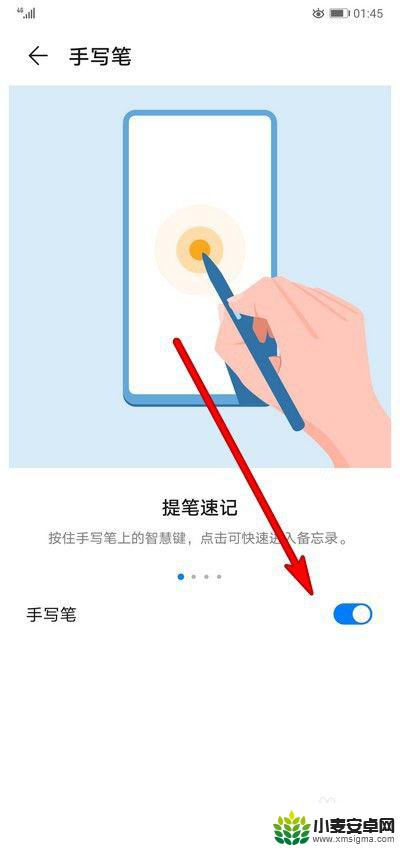 手机怎样用笔触屏 华为手机手写笔设置步骤
