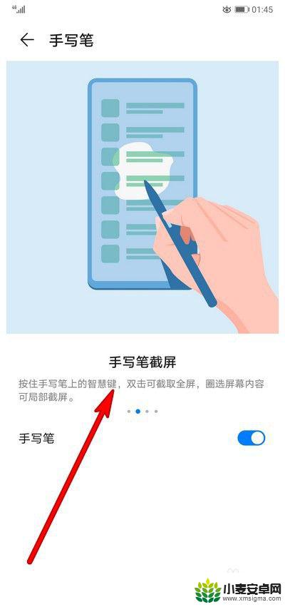 手机怎样用笔触屏 华为手机手写笔设置步骤