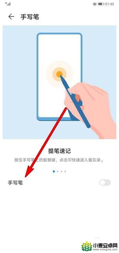 手机怎样用笔触屏 华为手机手写笔设置步骤