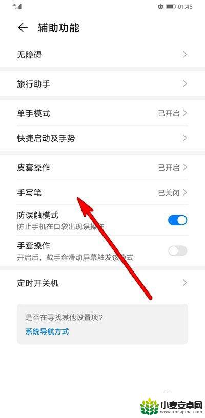 手机怎样用笔触屏 华为手机手写笔设置步骤