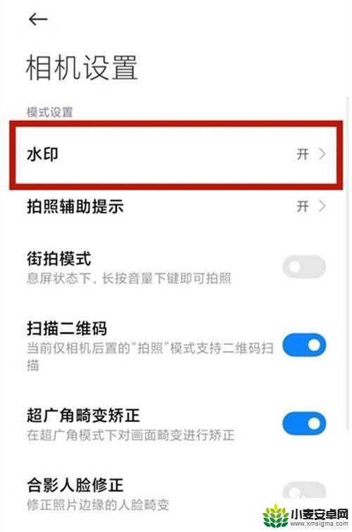小米手机相机水印设置地理位置 小米相机地点水印设置步骤