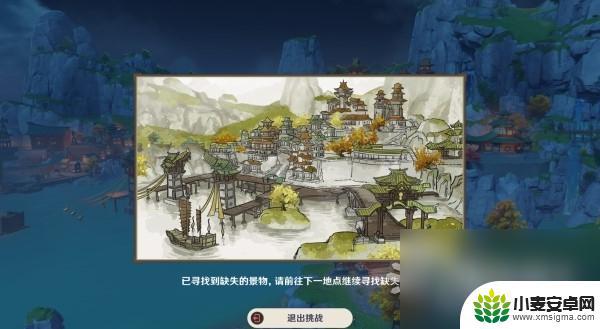 原神寻找丢失景物 原神4.1寻景觅画第四天缺失景物隐藏在哪个区域