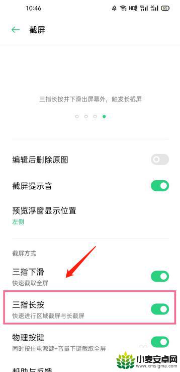 oppo怎么滚动屏幕 OPPO手机滚动截屏功能设置教程