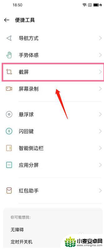 oppo怎么滚动屏幕 OPPO手机滚动截屏功能设置教程