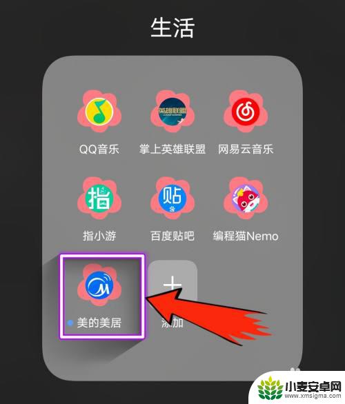 美的空调手机远程控制app 美的空调手机控制步骤