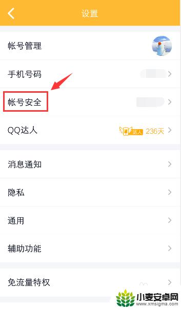 qq登陆怎么设置手机验证 QQ登录手机短信验证设置方法