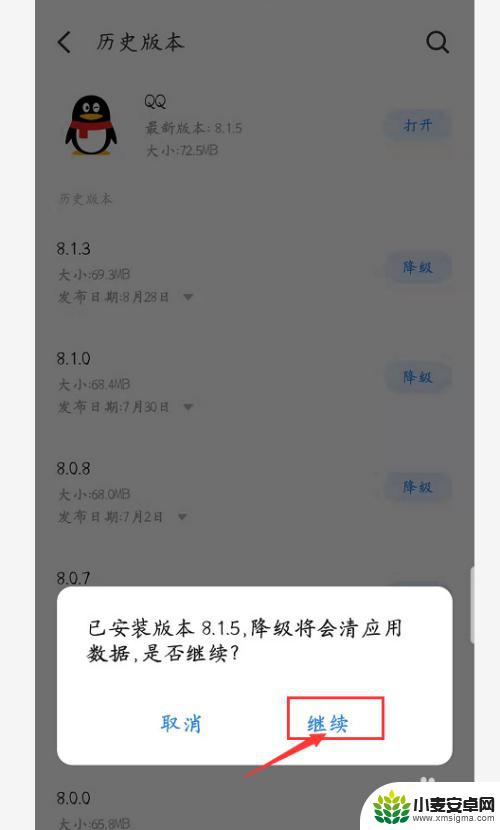 手机软件怎么变回原来的样子 手机应用程序升级后后悔了怎么办