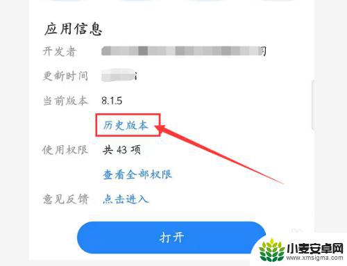 手机软件怎么变回原来的样子 手机应用程序升级后后悔了怎么办