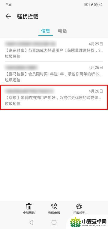 华为手机被拦截的短信怎么查看短信拦截在哪里可以找到 如何在华为手机上查看已拦截的短信