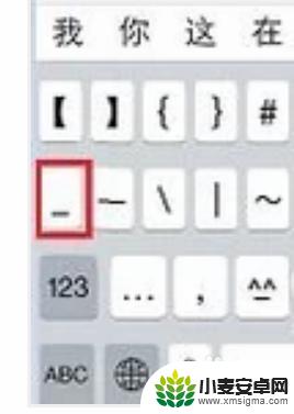 手机下划线符号有哪些 手机键盘怎么输入下划线