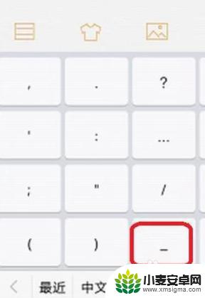 手机下划线符号有哪些 手机键盘怎么输入下划线