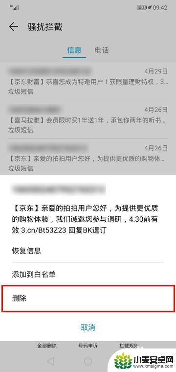 华为手机被拦截的短信怎么查看短信拦截在哪里可以找到 如何在华为手机上查看已拦截的短信