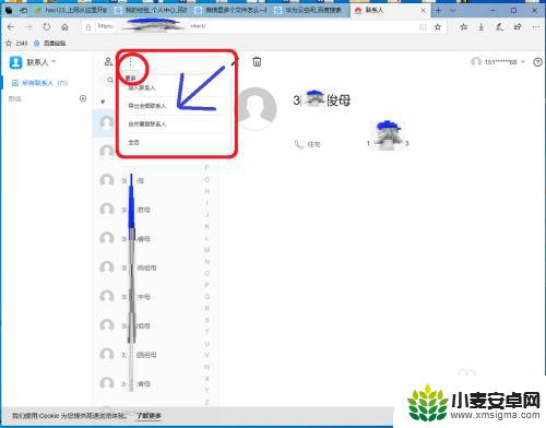 华为云空间通讯录导入苹果手机 华为云空间联系人导出到手机