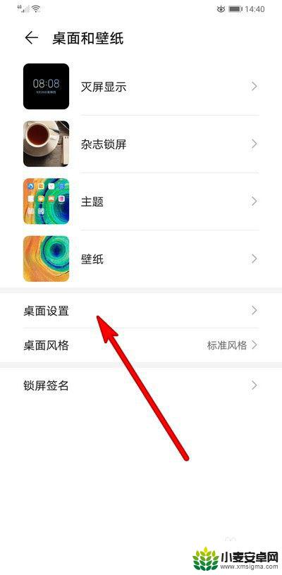 华为手机屏保壁纸怎么更换 华为手机怎样更换锁屏壁纸