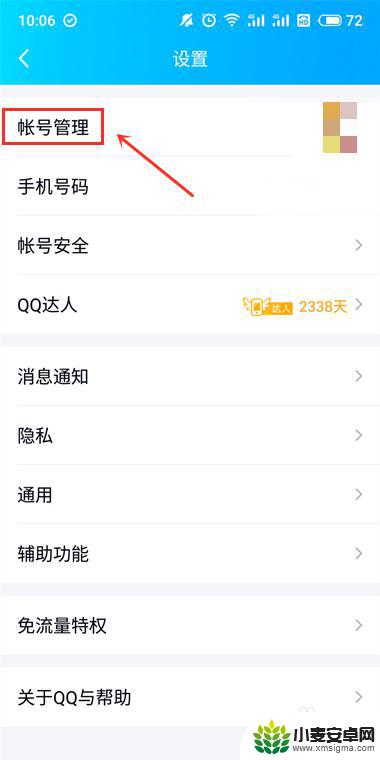 手机怎么登另一个qq 手机QQ另一个号码登录步骤
