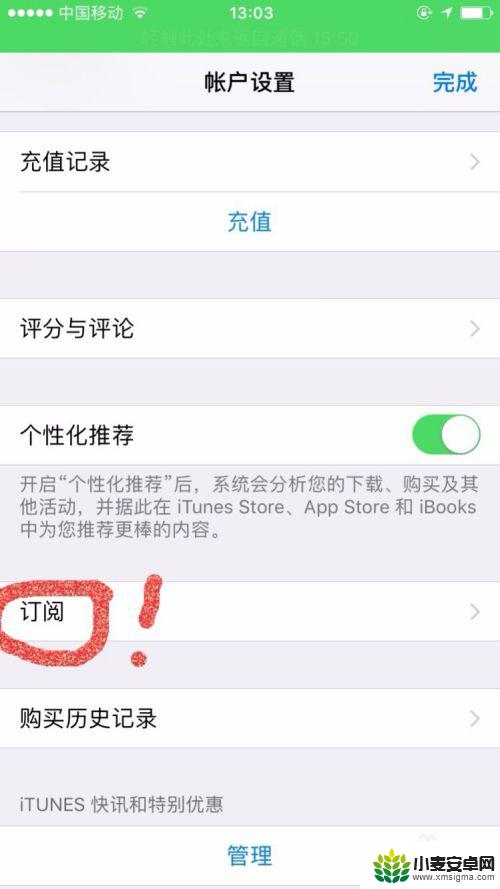 苹果手机取消自动扣款 iPhone上如何取消自动扣费项目