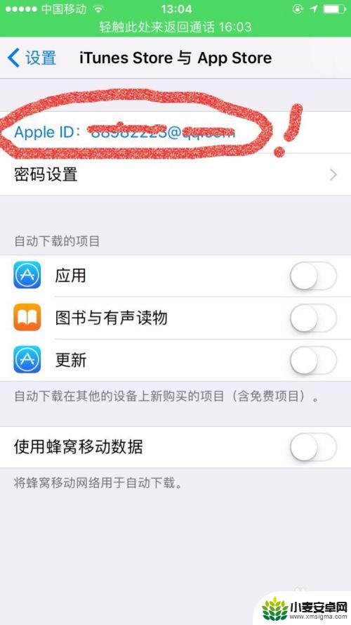 苹果手机取消自动扣款 iPhone上如何取消自动扣费项目