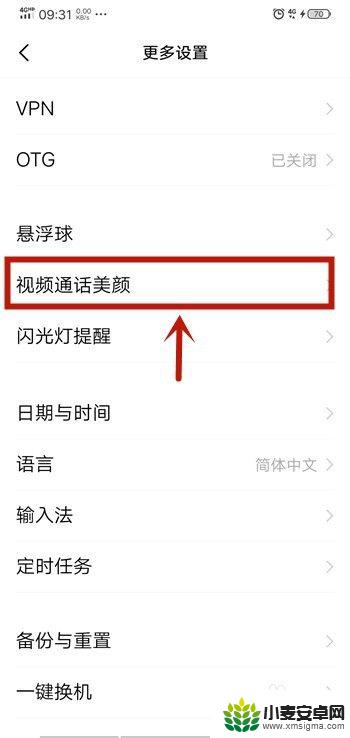 vivo微信视频怎么调美颜功能 vivo手机微信视频美颜功能怎么开启