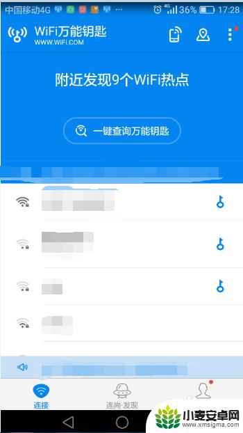 万能钥匙怎样使用 wifi万能钥匙如何使用