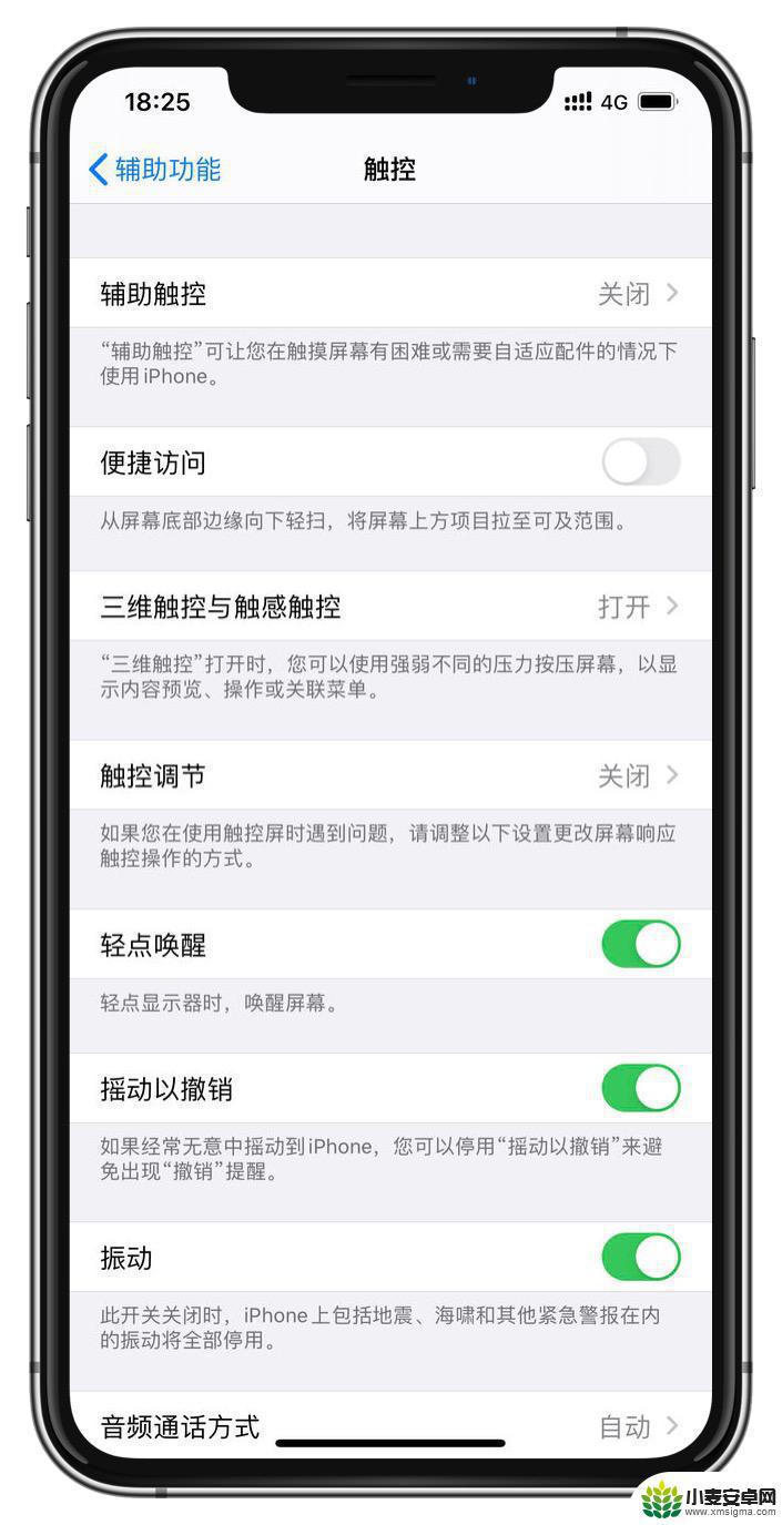 苹果新手机怎么设置点亮 关闭 iPhone 拿起自动亮屏设置