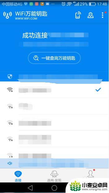 万能钥匙怎样使用 wifi万能钥匙如何使用