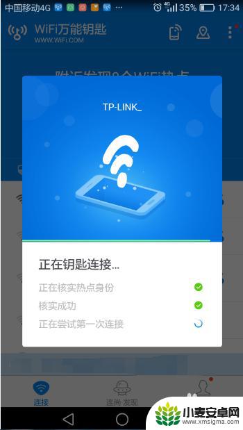 万能钥匙怎样使用 wifi万能钥匙如何使用