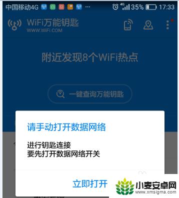 万能钥匙怎样使用 wifi万能钥匙如何使用