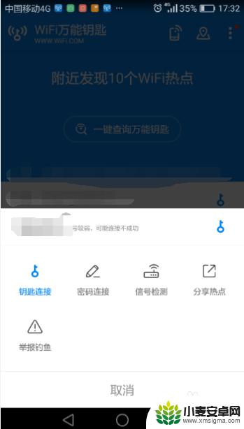 万能钥匙怎样使用 wifi万能钥匙如何使用