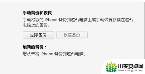 怎么备份苹果手机里的东西 iTunes备份文件存储位置快速更改到外接硬盘