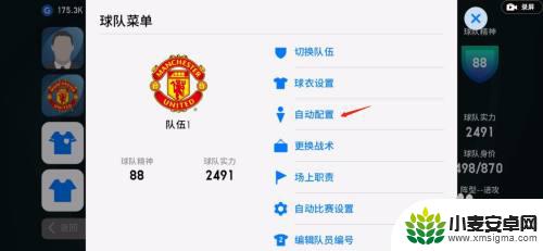 实况足球怎么自动配置球员 实况足球自动分配队员位置教程
