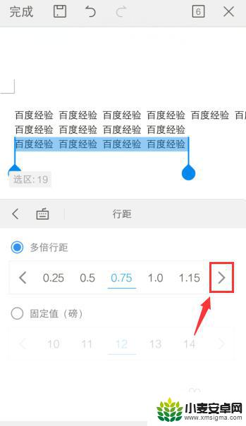手机最新wps怎么调行距 手机版WPS如何调整行间距