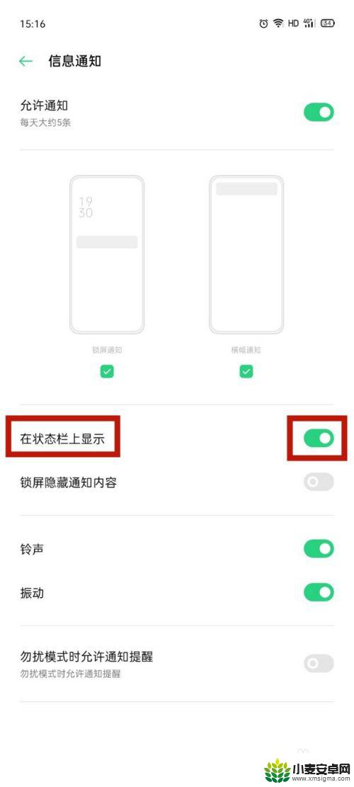 oppo手机设置里的信息在哪 OPPO手机短信如何在屏幕上方显示