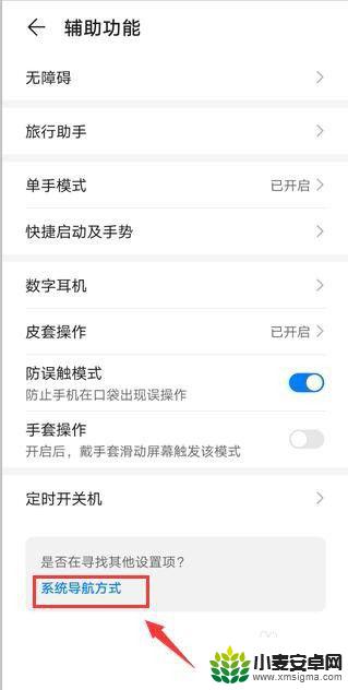 手机下面控制键怎么调 安卓手机底部三个按键怎么显示