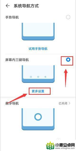 手机下面控制键怎么调 安卓手机底部三个按键怎么显示