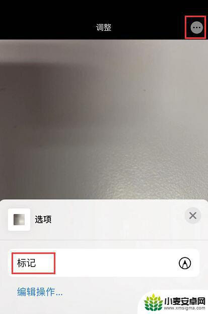 用手机拍照如何添加字母 iPhone 照片标记文字步骤