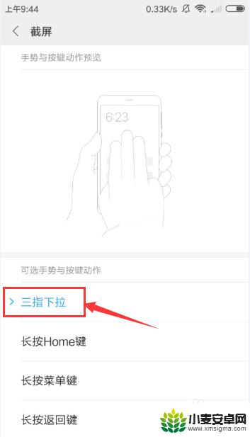 小米手机怎么自定义截屏 小米手机如何调整截屏方式