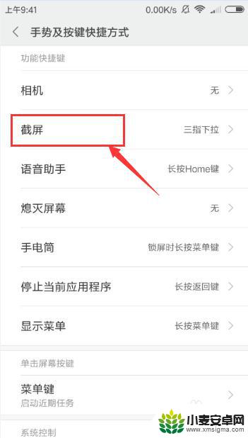 小米手机怎么自定义截屏 小米手机如何调整截屏方式