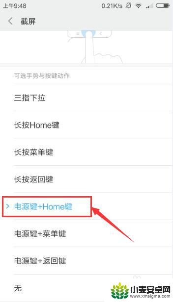小米手机怎么自定义截屏 小米手机如何调整截屏方式