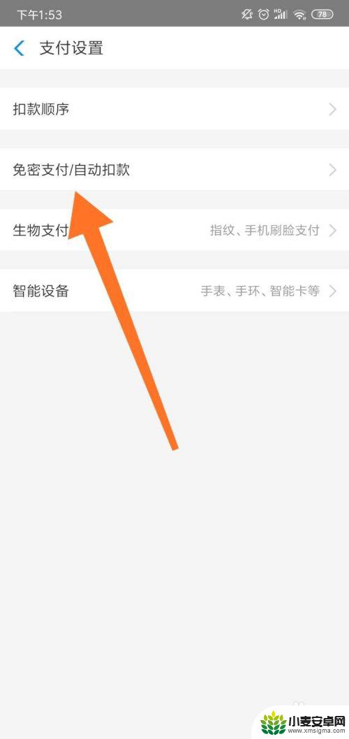 手机自动续费功能在哪里 手机自动续费取消步骤