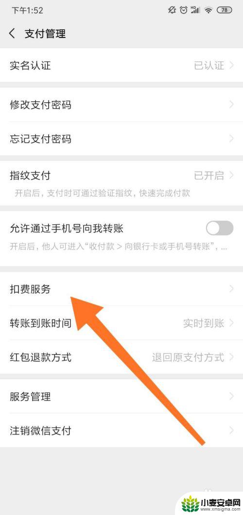 手机自动续费功能在哪里 手机自动续费取消步骤