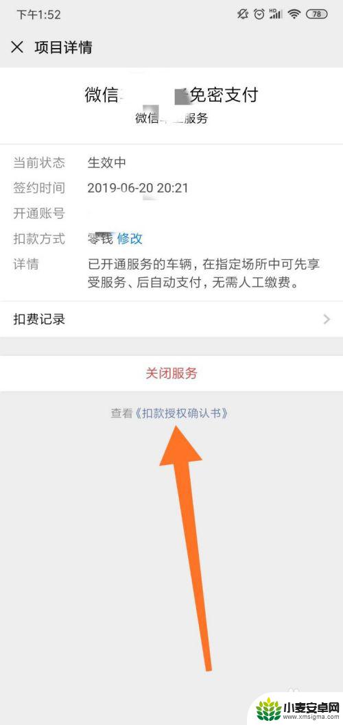 手机自动续费功能在哪里 手机自动续费取消步骤