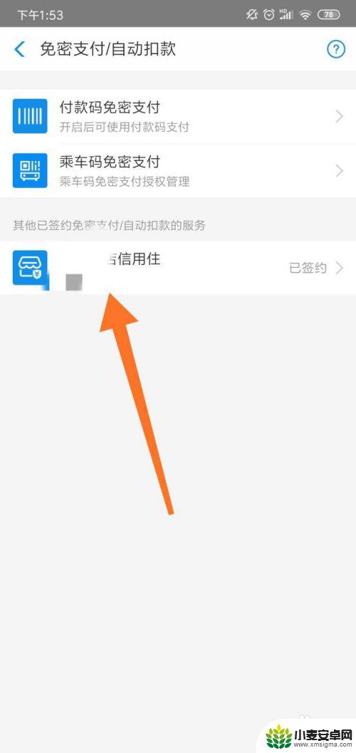 手机自动续费功能在哪里 手机自动续费取消步骤