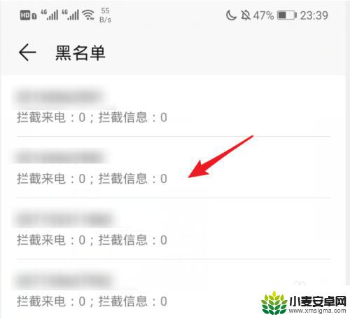 手机的黑名单在哪里找到 手机黑名单怎么查看