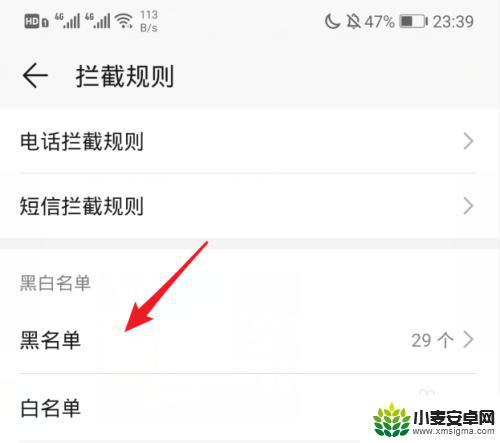 手机的黑名单在哪里找到 手机黑名单怎么查看