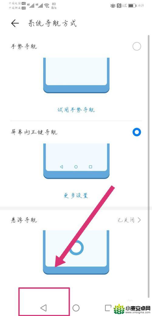 手机屏幕上的返回键怎么调出来 怎么让手机显示返回键