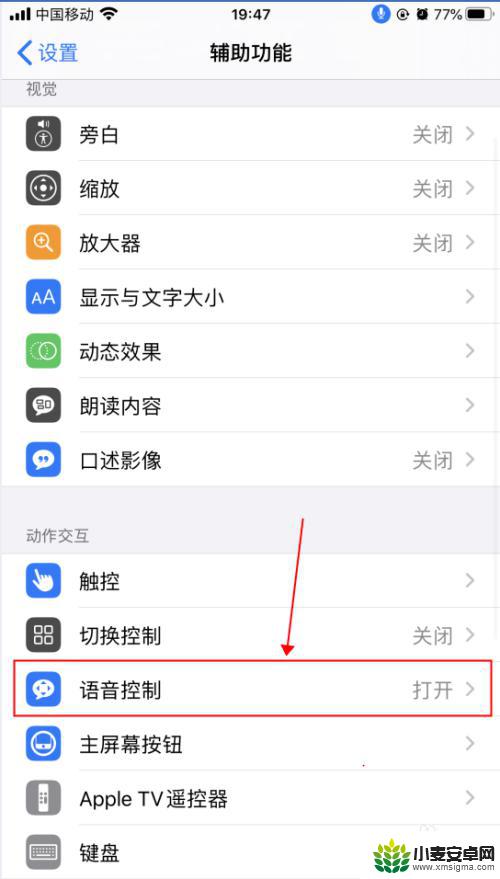 苹果手机如何开通语音聊天 iPhone苹果手机语音控制功能怎么用