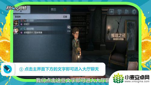 第五人格如何聊天 第五人格大厅如何聊天