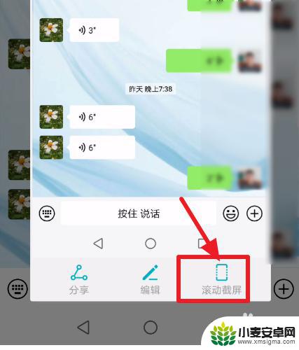 手机微信怎样滚动截屏 微信截长图软件