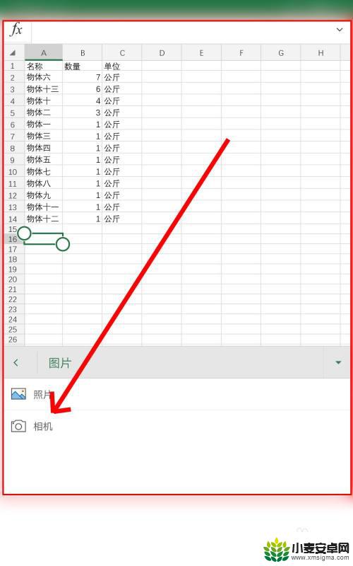 手机怎么编写表格图片 手机Excel表格图片插入步骤