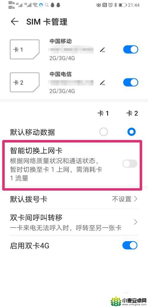 华维手机怎么设置上网卡 华为手机如何设置智能切换上网卡